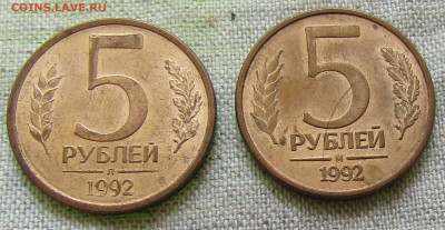 5 руб 1992г. - М,Л (2шт) до 09.08.2020 22.00мск - IMG_2191.JPG