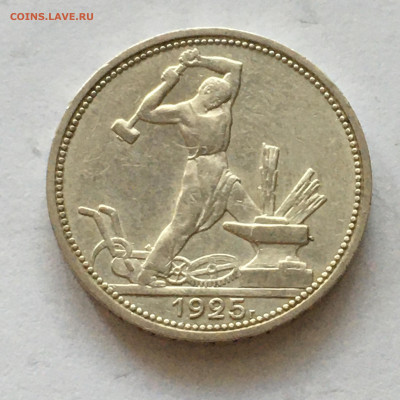 50 коп 1925 год - image-03-08-20-04-09-2