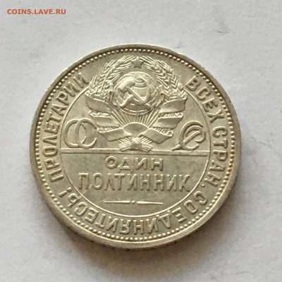 50 коп 1925 год - image-03-08-20-04-09-1