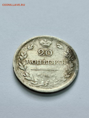 20 копеек 1818 спб пс - 20200803_163717