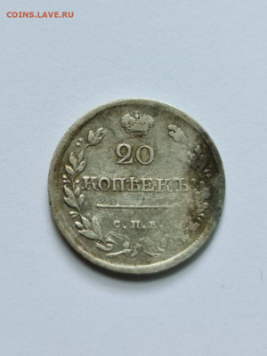 20 копеек 1818 спб пс - 20200803_163655