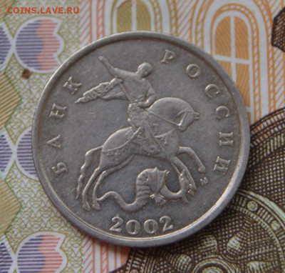 Редкие 5 копеек 2002 м шт. В1  до 07.08.2020 в 22-00 - 2002 м-В1-а