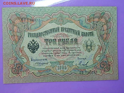 5 рублей 1909 года - NI4 011