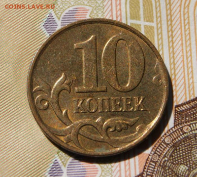 Редкие 10 копеек 2010 м шт. Б6 до 07.08.2020 в 22-00 - 2010 м-Б6-р