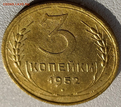 3 коп 1952 шт.4.1Б Перепутка 20к 1950г. до 9.08.20. 22-00 Мс - 5