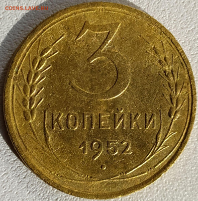 3 коп 1952 шт.4.1Б Перепутка 20к 1950г. до 9.08.20. 22-00 Мс - 1