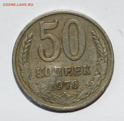 с 200р 50к 1976г до 6 августа - IMG_9164.JPG