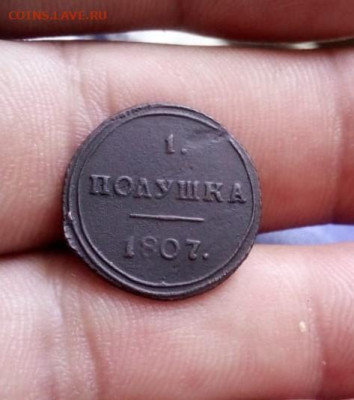 Полушка 1807г км до 10.08.20г в 22.00 по мск - IMG-20200803-WA0026