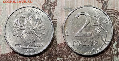 Встречаемость 2 рубля 1999 г. ММД и СПМД - 019