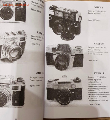 Каталог фотоаппаратов, 2020, фикс - 078-079