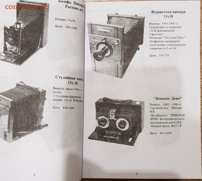 Каталог фотоаппаратов, 2020, фикс - 008-009