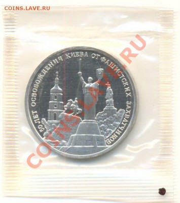 3-3-1993 Освобождение Киева ПРУФ - 3-киев