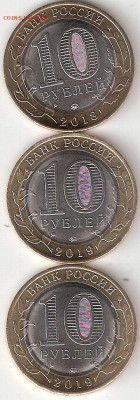 10 рублей биметалл 3 монеты 8: Гороховец,Вязьма,Клин - Гороховец,Вязьма,Клин Р 8