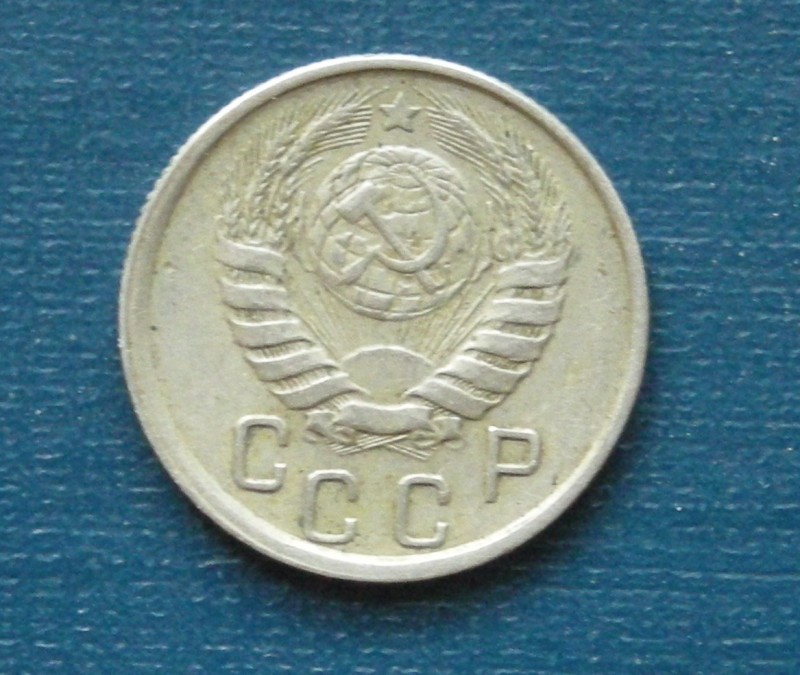 15 коп.1944 вопрос по монете - 15 1944 реверс