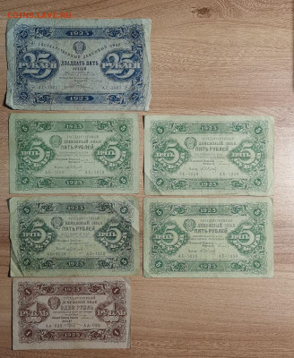 1 рубль 5 рублей 25 рублей 1923года - IMG_20200803_220757