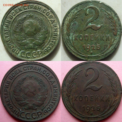 2 копейки 1925 - 5022790203_4