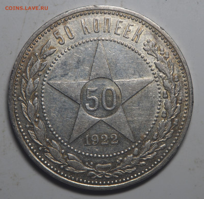 2 полтинника 1922 ПЛ - P8030551