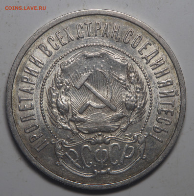 2 полтинника 1922 ПЛ - P8030547