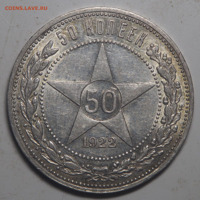2 полтинника 1922 ПЛ - P8030545