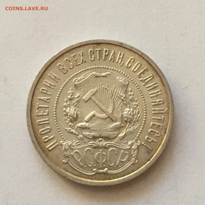 1 руб 1922г - image-03-08-20-08-49-1