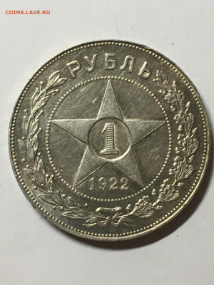 1 руб 1922г - image-29-07-20-09-31-2