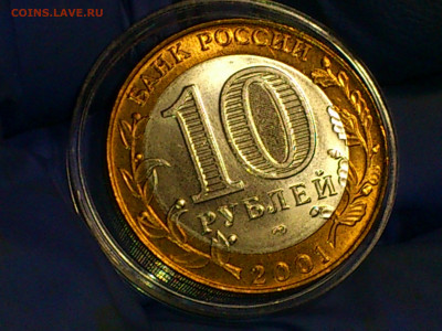 2001г. 10 рублей Гагарин СПМД (aUnc-UNC) до 08 авг - 16.JPG