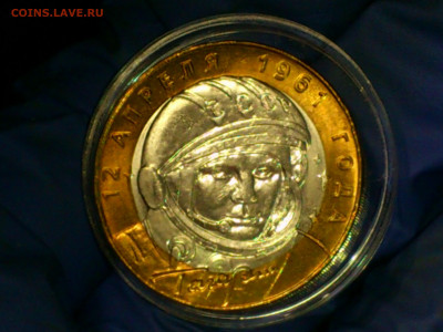 2001г. 10 рублей Гагарин СПМД (aUnc-UNC) до 08 авг - 15.JPG