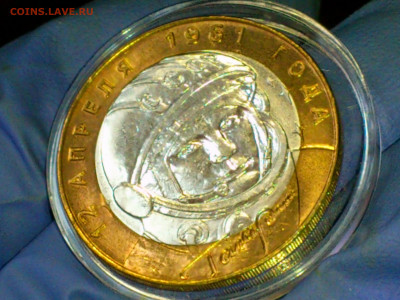 2001г. 10 рублей Гагарин СПМД (aUnc-UNC) до 08 авг - 11.JPG