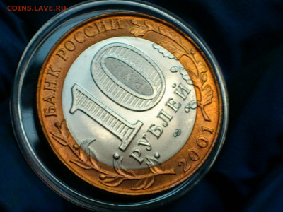 2001г. 10 рублей Гагарин СПМД (aUnc-UNC) до 08 авг - 9.JPG