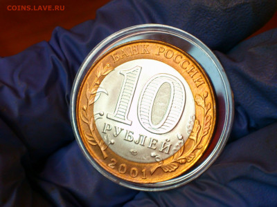 2001г. 10 рублей Гагарин СПМД (aUnc-UNC) до 08 авг - 06.JPG