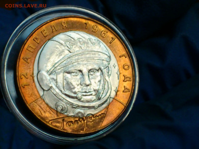 2001г. 10 рублей Гагарин СПМД (aUnc-UNC) до 08 авг - 5-1.JPG