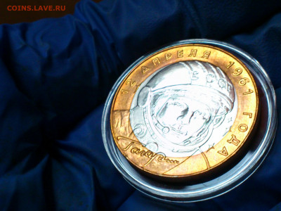 2001г. 10 рублей Гагарин СПМД (aUnc-UNC) до 08 авг - 02.JPG