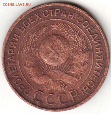 3 копейки 1924 г. до 10.08.20 г. в 23.00 - 006