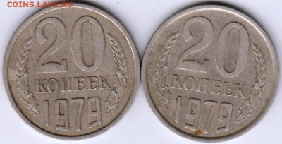 20 копеек 1979 г. 2 шт. до 10.08.20 г. в 23.00 - 035
