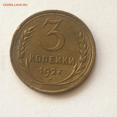 3 коп 1927 г - image-04-08-20-08-00-1