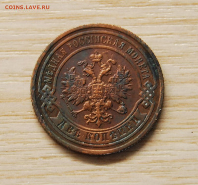 1 копейка 1902, 2 копейки 1892 - DSC_6134.JPG