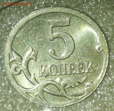 5 копеек 2008 м смещение. - 20200801_133212-1