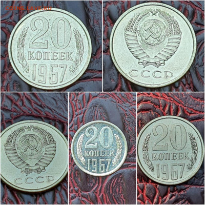 20 копеек 1967 год. До 07.08 - IMG-20200725-WA0001