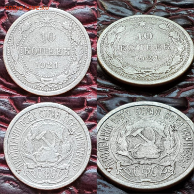10 копеек 1921 год. До 07.08 - IMG-20200511-WA0062