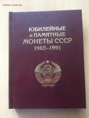Альбом "Юбилейные монеты 1965-1991гг" 63 шт - image-04-08-20-11-26-4