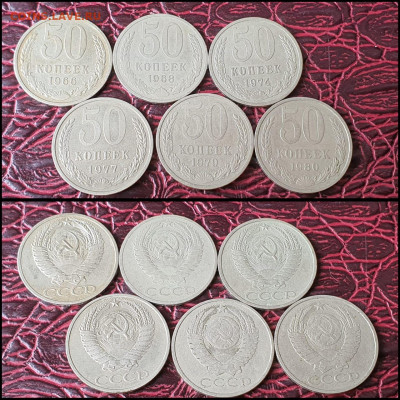 50 копеек 1966, 68, 74, 77, 79, 80 год. До 07.08 - IMG-20200708-WA0072