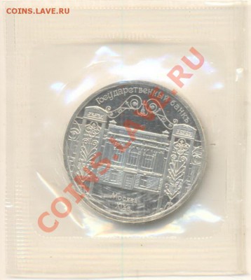 5-1991 Госбанк ПРУФ - 5 госб