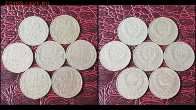 50 копеек 1966, 68, 69, 74, 77, 79, 80 год. До 07.08 - IMG-20200708-WA0073