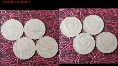 50 копеек 1966, 74, 79, 80 год. До 07.08 - IMG-20200708-WA0071