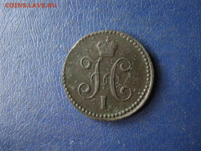 Копейка 1841 СМ. До 6.08.2020г. - 044.JPG