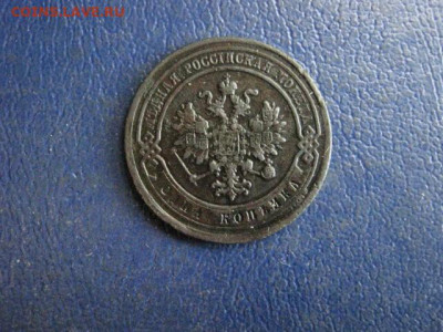 Копейка 1879 СПБ. До 6.08.2020г. - 055.JPG