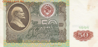 Образцы 1991 год полный комплект на оценку - ОБРАЗЕЦ 50 рублей 1991  (2)