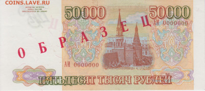 Образцы 1993 года полный комплект UNC на оценку - 50 000 рублей 1993 года ОБРАЗЕЦ (2)