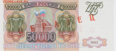 Образцы 1994 года полный комплект UNC на оценку - 50 000 рублей 1994 года ОБРАЗЕЦ (1)