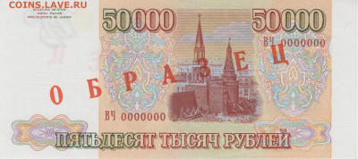 Образцы 1994 года полный комплект UNC на оценку - 50 000 рублей 1994 года ОБРАЗЕЦ (2)